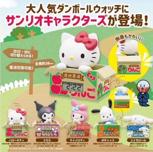 サンリオキャラクターズ ダンボールウォッチ