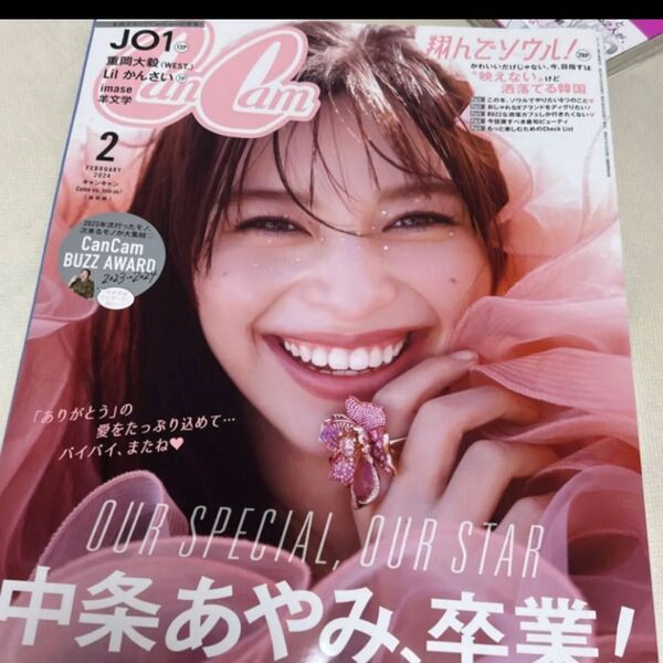 Can Cam(キャンキャン) 2024年2月号 (小学館)