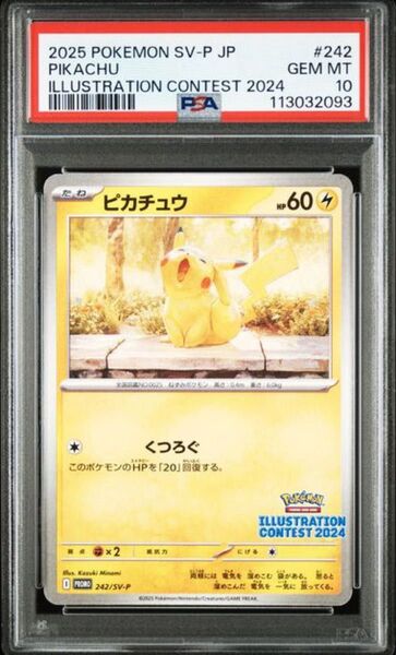 ポケモンカード ピカチュウ プロモ PSA10 242/SV-P イラストレーションコンテスト2024