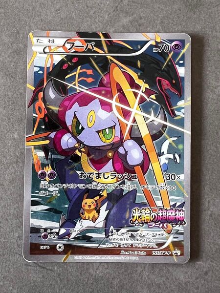 ポケモンカード 光輪の超魔神 XY-P プロモ フーパ 映画 レックウザ