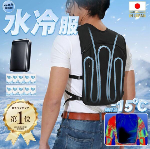 冷却ベスト 水冷ベスト水冷服 水冷ベスト バッテリーセット フリーサイズ