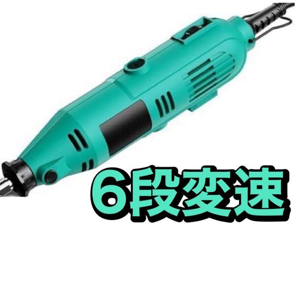 ミニルーター リューター 電動 6段変速可能 124PCS 40000RPM回転