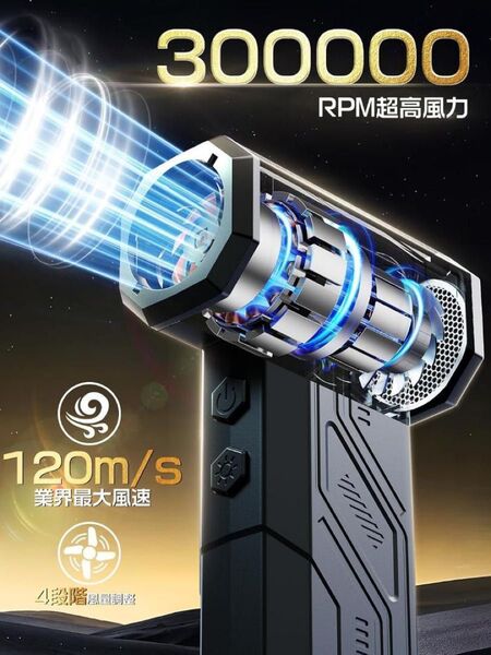エアダスター 電動エアダスター 最強ブロワー 300000RPM