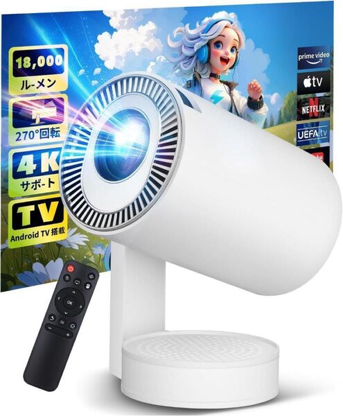 18000LM・4K対応・Android TV搭載・270°回転 プロジェクター