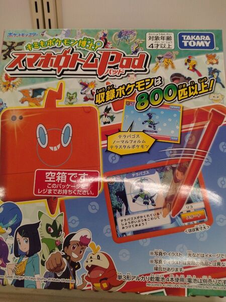 【新品未開封】ポケットモンスター キミもポケモン博士! スマホロトムPad