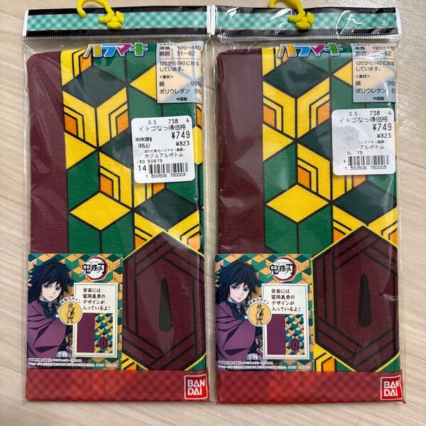 『新品』 鬼滅の刃 冨岡義勇 はらまき バンダイ アニプレックス