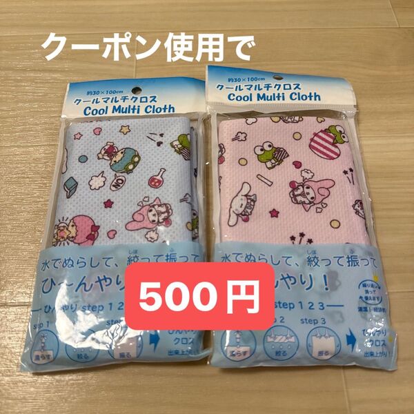 『新品』 サンリオ クールマルチクロス ハローキティ シナモロール キキララ 冷感 タオル