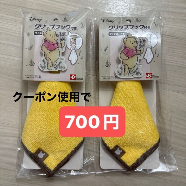 『新品』 ディズニー くまのプーさん クリップフック付き タオル マイクロファイバークロス