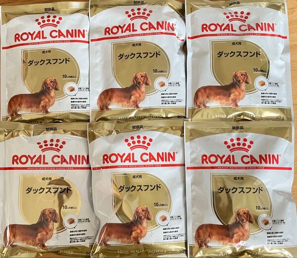 ロイヤルカナンダックスフンド10ヶ月齢以上 成犬用50g×6個セット