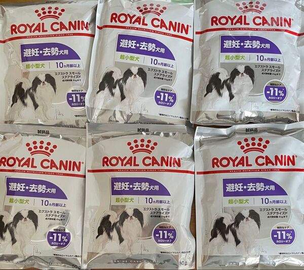 ロイヤルカナン避妊・去勢犬用 超小型犬用 10ヶ月齢以50g×6個セット