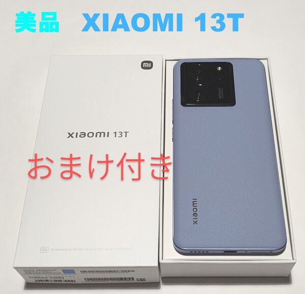 【美品】 Xiaomi 13T アルパインブルー 8GB / 256GB UQ版 おまけ多数 XIG04SLA