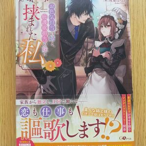 お色気担当の姉と、庇護欲担当の妹に挟まれた私 (GAノベル) 完菜/著