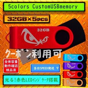 +新品 USBメモリ32GB×5個《仕様32-09》