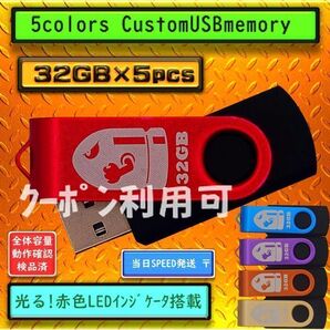 +新品 USBメモリ32GB×5個《仕様32-15》