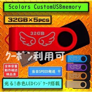 +新品 USBメモリ32GB×5個《仕様32-21》