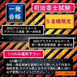 5名様限定 2025司法書士コース《祝!合格割引》