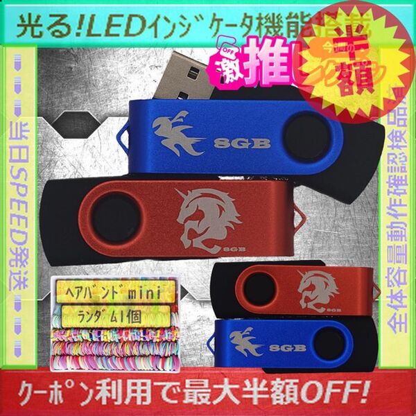 +ヘアバンドmini1個+新品 USBメモリ8GB×4個《V№32》