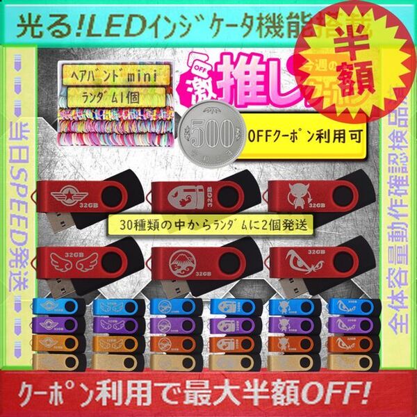 +ヘアバンドmini1個+新品 USBメモリ32GB×2個《仕様32B38》