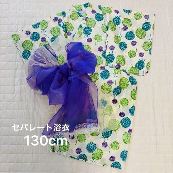 浴衣 セパレートタイプ(130cm)紫陽花柄 帯2本