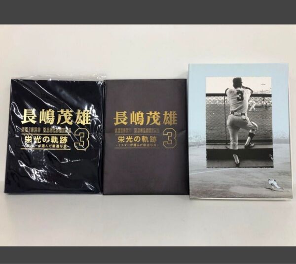 長嶋茂雄 “3”栄光の軌跡~ミスターが選んだ厳選写真~ 2L判18枚 アルバム リング式専用台紙 フォトスタンド