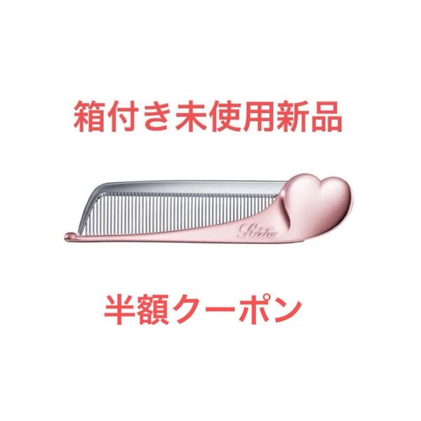 ReFa ローズゴールド 未使用新品