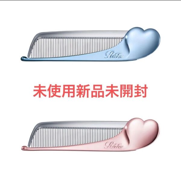 ReFa ハートコーム ローズゴールド アクアブルー
