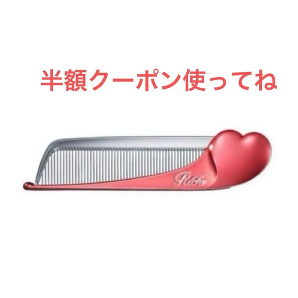 ReFa ハートコーム アイラ シャインレッド