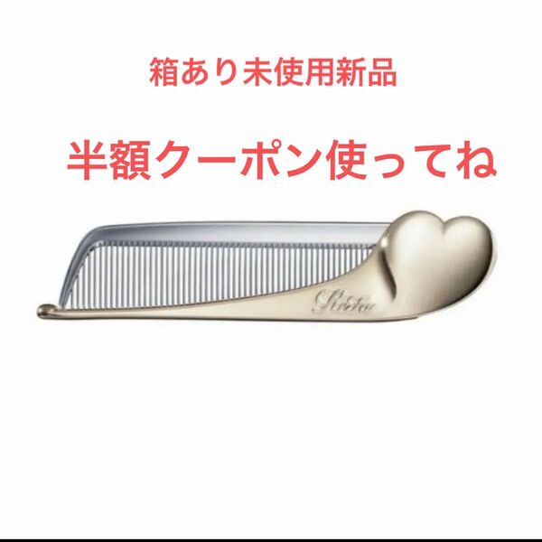 ReFa ハートコーム シャンパンゴールド