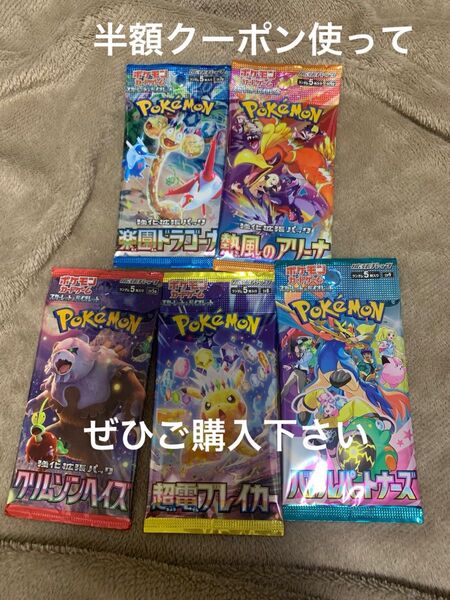ポケモンカード 5パックセット
