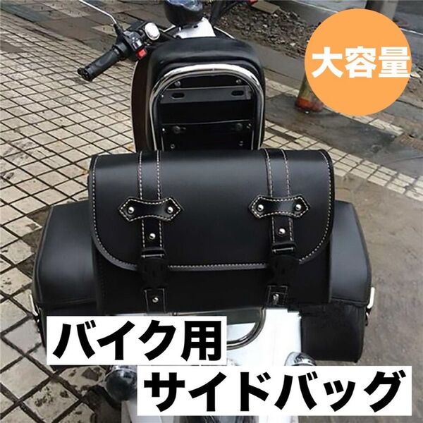 バイク用サイドバッグ ツールバッグ ツールポーチ オートバイ ツーリング サイドバック