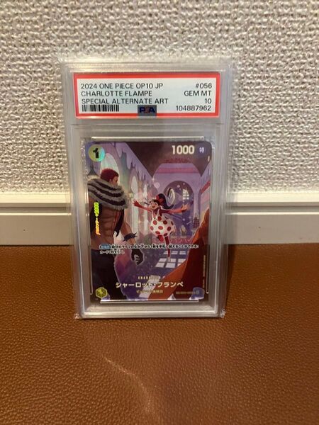 ワンピースカード シャーロットフランぺ sp パラレル psa10