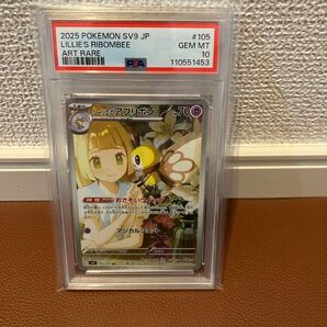 PSA10リーリエのアブリボン AR sv9 105/100 バトルパートナーズ
