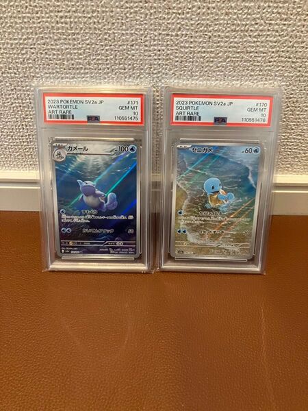 <連番>ゼニガメ・カメール AR SV2a【ポケモンカード151】 PSA10