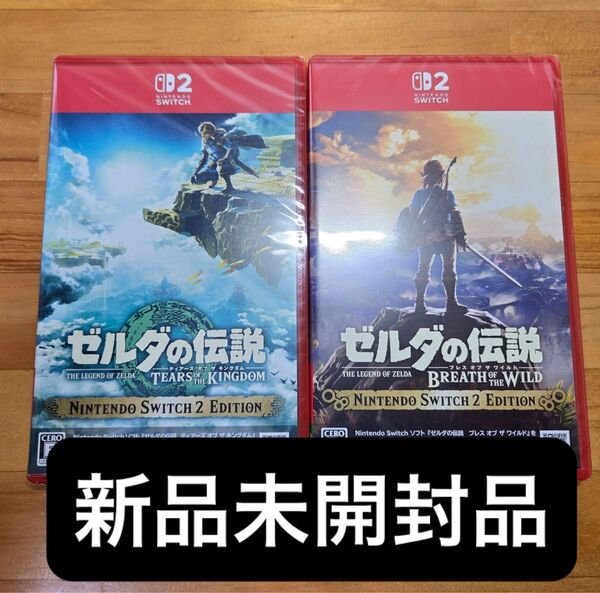 ゼルダの伝説 ブレスオブザワイルド ティアーズオブザキングダム Nintendo Switch2 edition セット 未開封