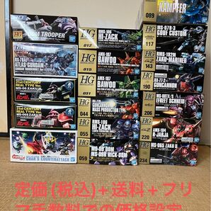 ガンプラ 定価(税込)+フリマ手数料+送料での価格設定