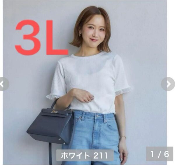 新品 しまむら 田中里奈 シアーフリル袖 テレコTシャツ LL