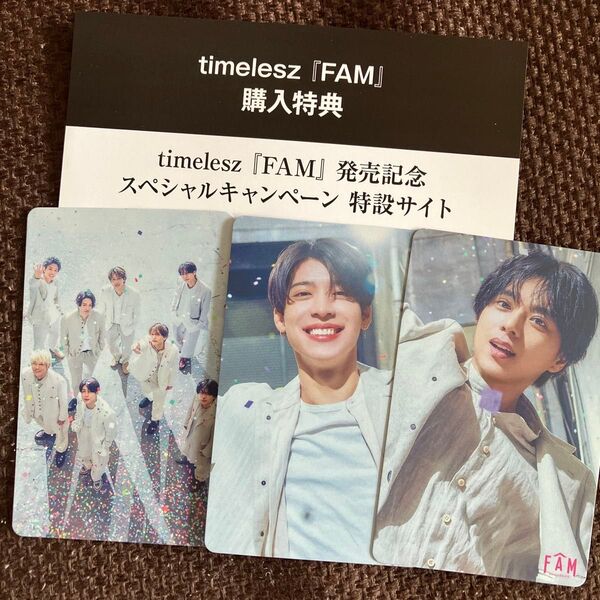 timelesz『FAM』購入特典のシリアルコード(未使用)1枚 トレカセット