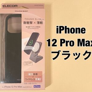 iPhone 12 Pro Max ハイブリッドケース ブラック