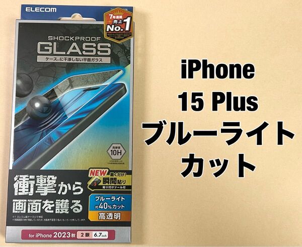 iPhone15 Plus ガラスフィルム ブルーライトカット クリア