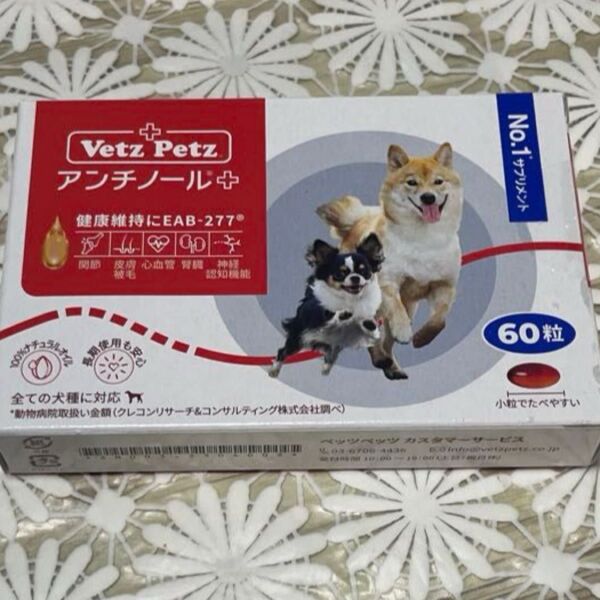 アンチノールプラス犬用60粒