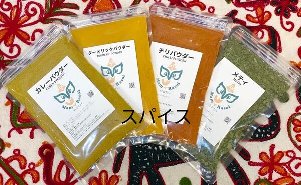 カレーパウダー ターメリック チリパウダー各100g メティ20g