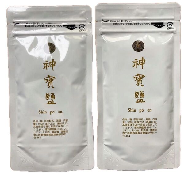 神宝塩 (100g)×2袋 健康回復工房*1~2日で最速出荷します