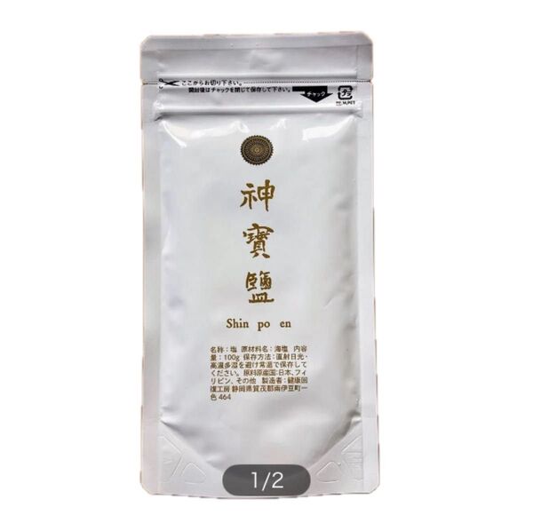神宝塩 (100g)健康回復工房*1~2日で最速出荷します