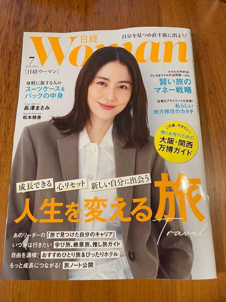 【最新号】日経ウーマン 2025年7月号 (日経BPマーケティング)
