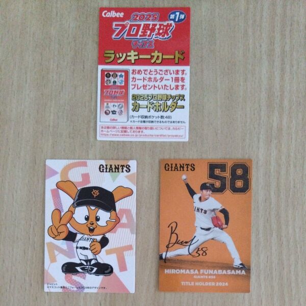 カルビー2025プロ野球チップス ラッキーカード 他3枚セット