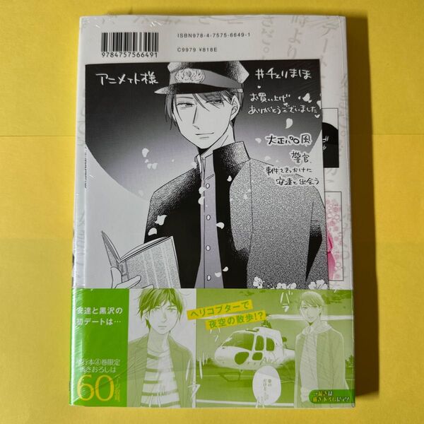 30歳まで童貞だと魔法使いになれるらしい 4巻 アニメイト イラストカード
