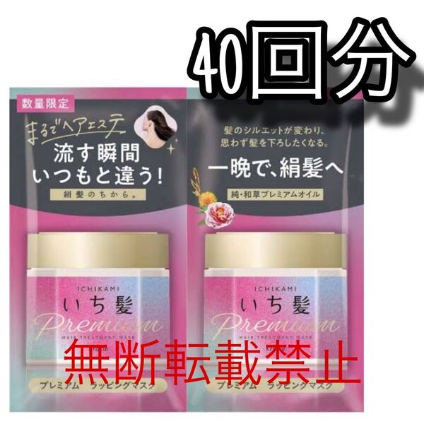 いち髪 ヘアマスク ラッピングマスクA 10g トリートメント 40回分