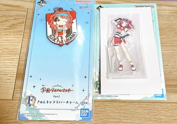 一番くじ 学園アイドルマスター Part2 花海 咲季 2点セット 学マス