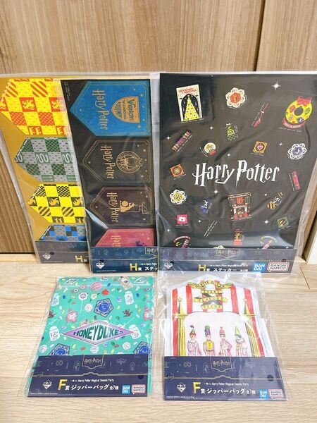 一番くじ ハリーポッター F賞 H賞 5点セット