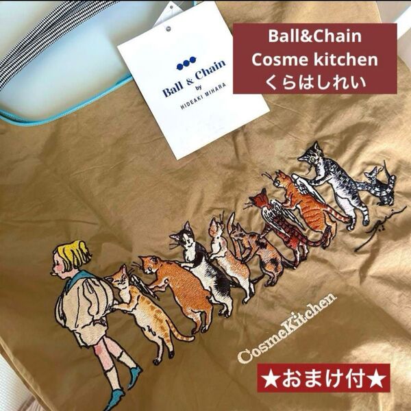 【おまけ付★限定】ボールアンドチェーン×くらはしれい コラボエコバッグ
